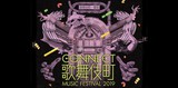 "CONNECT 歌舞伎町 MUSIC FESTIVAL 2019"、第3弾出演者にJAWEYE、アイスクリームネバーグラウンドら10組決定！吉田 豪がゲスト迎えトーク・ライヴも！