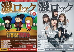 【打首獄門同好会／PassCode 表紙】激ロック3月号、本日3/11より順次配布開始！AA=の特集、ZEBRAHEAD、OUTRAGE、BUCKCHERRYのインタビュー、"A.V.E.S.T"のライヴ・レポートなど掲載！