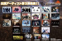 6/1-2開催"百万石音楽祭2019"、出演アーティスト第3弾にcoldrain、9mm Parabellum Bullet、オメでたい頭でなにより、MY FIRST STORYら25組決定！