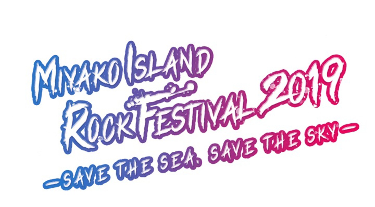 沖縄の夏フェス Miyako Island Rock Festival 2019 最終出演アーティストにellegarden Uverworldら決定 激ロック ニュース