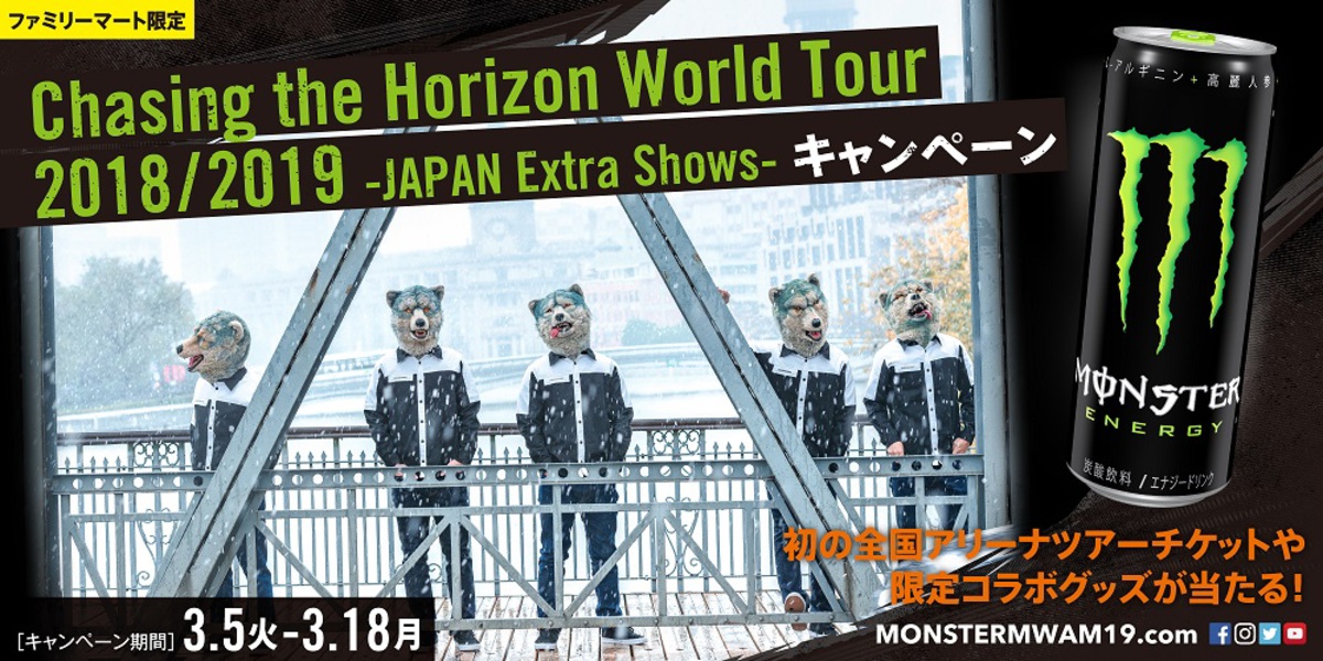 man with a mission×MONSTER ENERGY タオル当選品 man with a mission 非売品コラボタオル モンスターエナジー