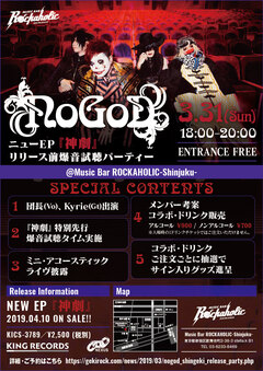 NoGoDニューEP『神劇』リリース前爆音試聴パーティー 、激ロックがプロデュースするROCKAHOLIC-Shinjuku-にて3/31開催決定！