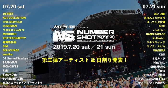 7/20-21福岡で開催の"NUMBER SHOT 2019"、第3弾出演アーティストにWANIMA、10-FEET、SiM、ROTTENGRAFFTYら決定！日割りも発表！