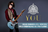 DEAD ENDのギタリスト、YOU（足立祐二）のインタビュー＆動画メッセージ公開！偉大なるレジェンドが、壮大なサウンド・ストーリー描く約6年ぶりインストゥルメンタル・アルバムを明日3/13リリース！