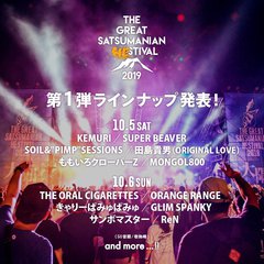 "THE GREAT SATSUMANIAN HESTIVAL 2019"、第1弾出演者にKEMURI、MONGOL800ら12組決定！