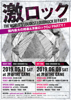 東京激ロックDJパーティー、5月11日(土)原点回帰のナイトタイム、6月8日(土)オールエイジ参加可能のデイタイムにて開催決定！