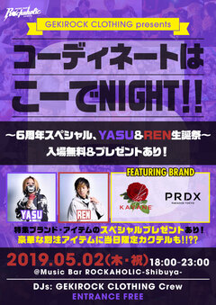 5/2(木・祝)開催GEKIROCK CLOTHING presents "コーディネートはこーでNIGHT！！ ～6周年スペシャル、YASU＆REN生誕祭～ 大人気ブランドKAVANE Clothing、PARADOXの特集決定！