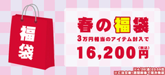 ゲキクロ、春の福袋予約受付中！今すぐお召し頂けるTシャツ、ロンT、パーカー、ライトアウターなどが封入！