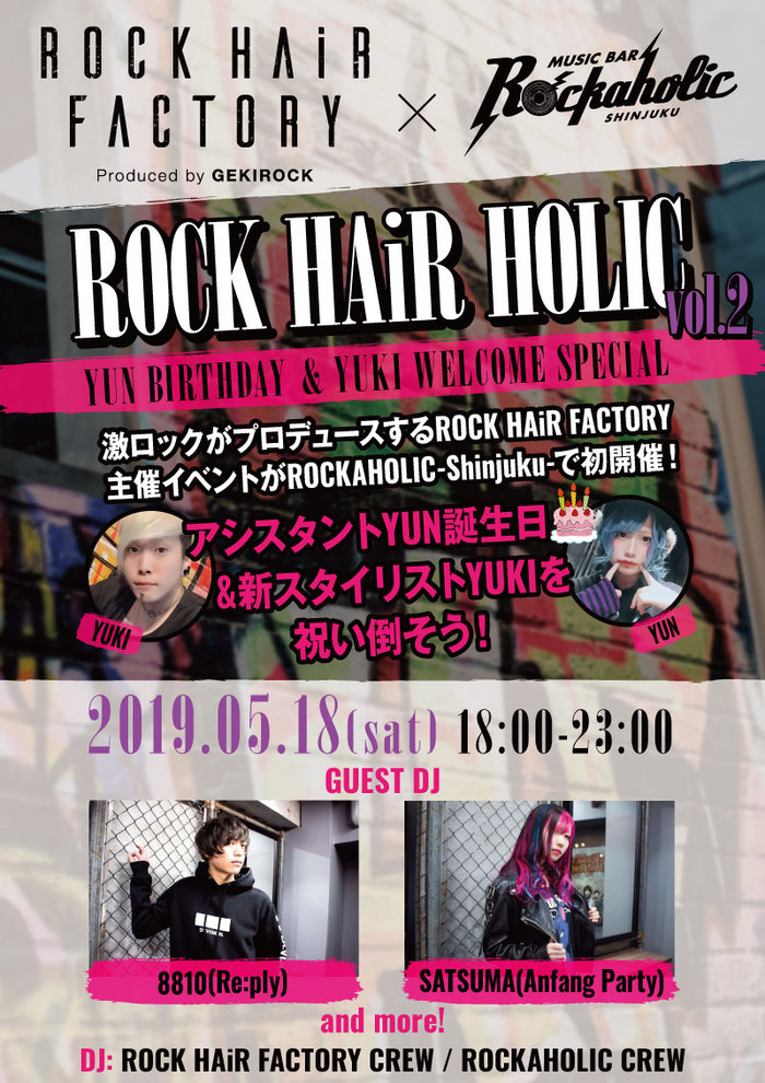 ゲストDJとして8810（Re:ply）、SATSUMA（Anfang Party）出演決定！激ロック・プロデュースによる美容室"ROCK HAiR FACTORY"主催イベント"ROCK HAiR HOLIC Vol.2"、5/18ロカホリ新宿にて開催！