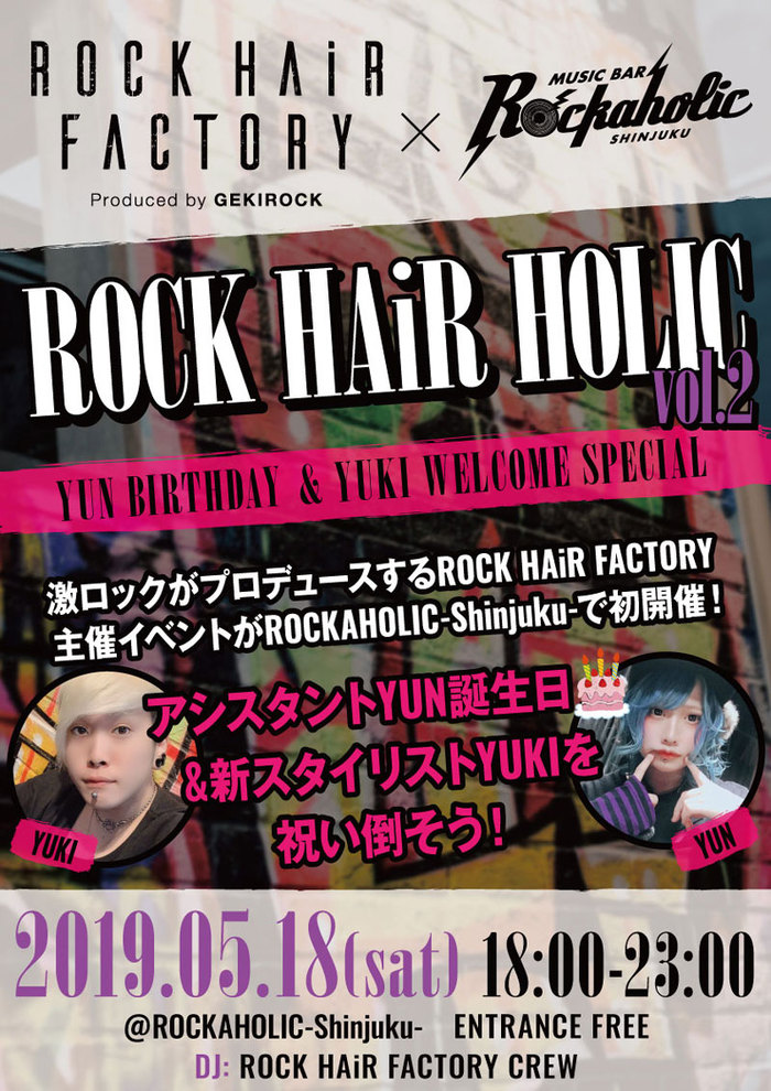 激ロック・プロデュースによる美容室"ROCK HAiR FACTORY"主催イベント"ROCK HAiR HOLIC Vol.2"、5/18ロカホリ新宿にて開催決定！