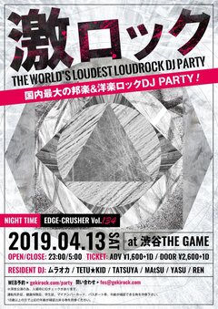 【当日券あり！】4/13(土)東京激ロックDJパーティー＠渋谷THE GAME、当日券の販売が決定！