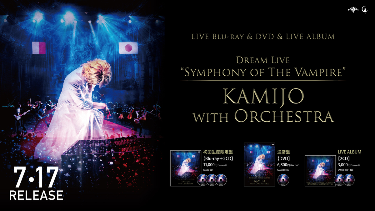 KAMIJO、フル・オーケストラと共演したEXシアター六本木公演を