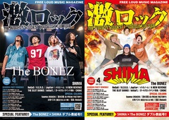 【The BONEZ／SHIMA 表紙】激ロック4月号、4/10より順次配布開始！NoGoD、H.E.R.O.、Jupiter、メトロノーム、THE SLUT BANKSのインタビューなど掲載！