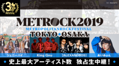 UVERworld、WANIMA、打首、サバプロ、オメでた、SHANKら出演！春の野外イベント"METROCK 2019"、公演の模様をAbemaTVにて独占生中継！