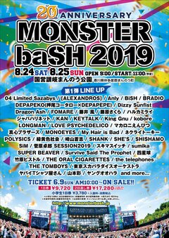 8/24-25開催"MONSTER baSH 2019"、第1弾アーティストにSiM、MONOEYES、フォーリミ、Dragon Ash、Dizzy Sunfist、サバプロ、SHANKら45組決定！