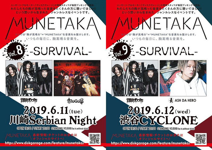 ディスクガレージ主催イベント"MUNETAKA"、6/11川崎Serbian Night＆6/12渋谷CYCLONEにて開催決定！NoGoD、首振りDolls、ASH DA HERO出演！