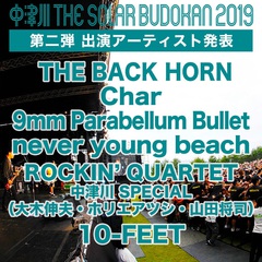 9/28-29開催のエコな野外フェス"中津川 THE SOLAR BUDOKAN 2019"、第2弾出演者に10-FEET、9mm Parabellum Bulletら決定！スピンオフ企画も7/6開催！