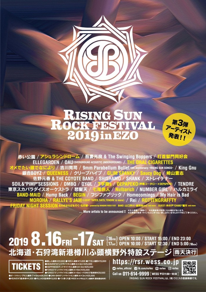 8/16-17開催"RISING SUN ROCK FESTIVAL 2019 in EZO"、第3弾出演者にロットン、打首、オメでた、BAND-MAID、アシュラシンドロームら18組決定！