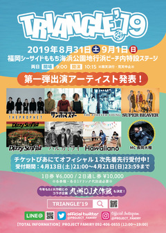 8/31-9/1開催"TRIANGLEʼ 19"、第1弾アーティストにサバプロ、HAWAIIAN6、Dizzy Sunfist、SUPER BEAVER、サンボマスターら7組決定！