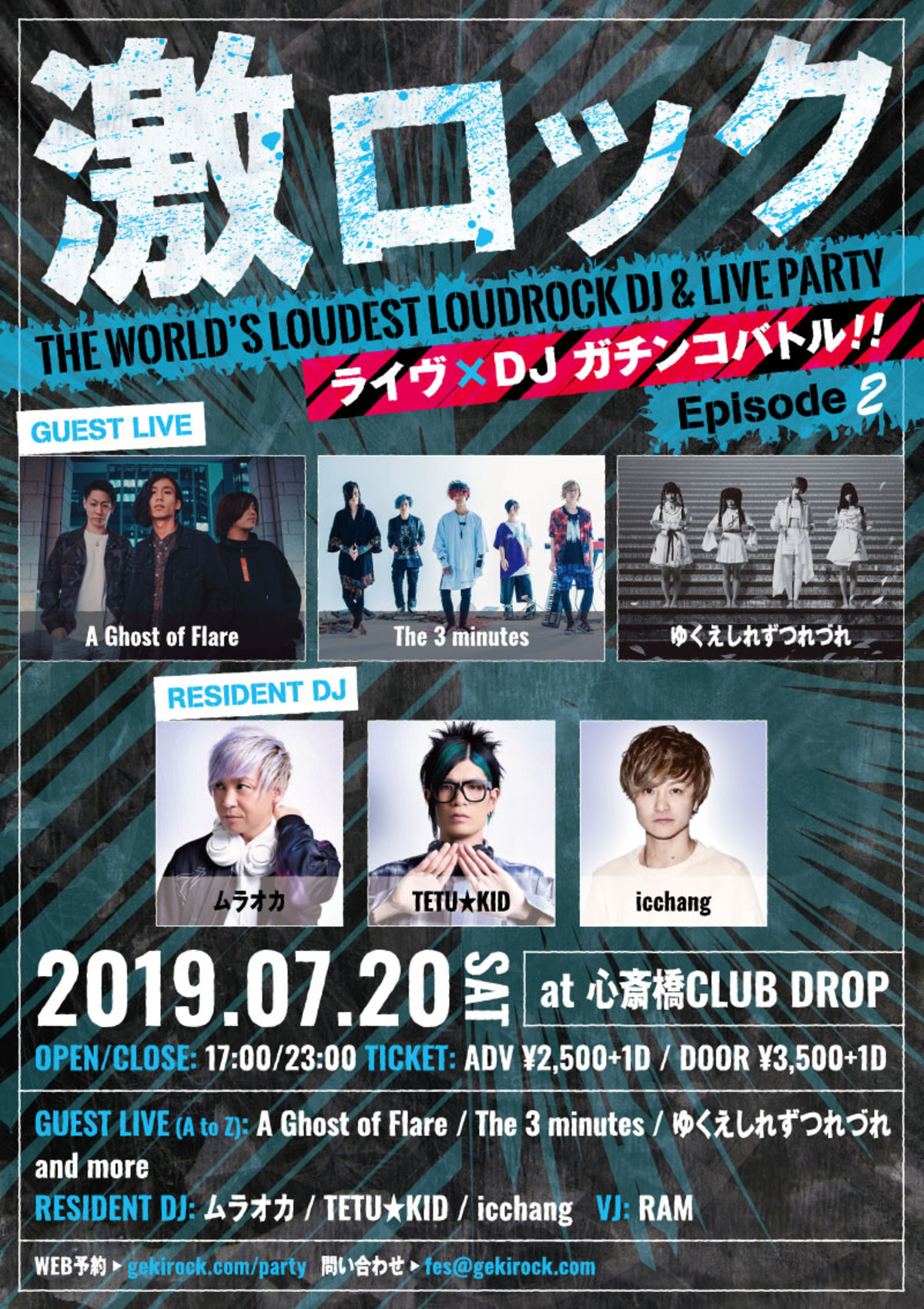 7 大阪激ロック ライヴ Djのガチンコ バトル イベント第2回開催 激ロックdj そしてa Ghost Of Flare The 3 Minutes ゆくえしれずつれづれライヴ出演決定 事前予約もスタート 激ロック ニュース