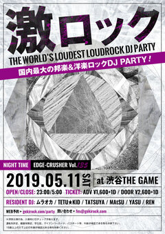 【当日券あり！】5/11(土)東京激ロックDJパーティー＠渋谷THE GAME、当日券の販売が決定！