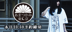 【本日23:59迄！】アマツカミ最新作、予約受付中！ブランド初のハーフZIPスウェットやビッグ・プリントが注目のオーバー・サイズＴシャツなどがラインナップ！