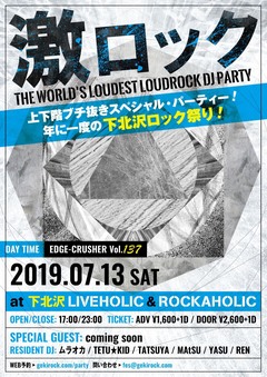 東京激ロックDJパーティー、7/13(土)に下北沢LIVEHOLIC＆ROCKAHOLICの上下階ブチ抜き2会場同時開催決定！