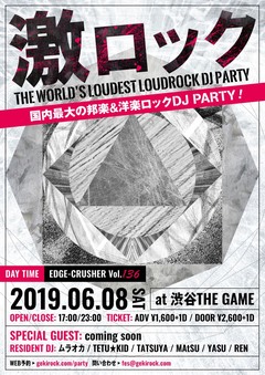 【フォロー＆RTで応募完了！】6/8東京激ロックDJパーティー@渋谷THE GAME、オールエイジ参加OKのデイタイム開催！入場無料券を2組4名様にプレゼント！【6/2締切】