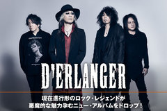 D'ERLANGERのインタビュー＆動画メッセージ公開！現在進行形のロック・レジェンドの"今"が詰まった、悪魔的な魅力孕むニュー・アルバム『roneve』を本日5/22リリース！