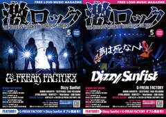 【G-FREAK FACTORY／Dizzy Sunfist 表紙】激ロック5月号、本日5/10より順次配布開始！AMON AMARTH、DESTRAGEのインタビュー、LOW IQ 01×ジーフリ茂木洋晃の対談など掲載！