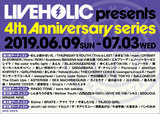6/9-7/3開催の下北沢LIVEHOLIC 4周年記念イベント、第5弾出演アーティスト8組発表！