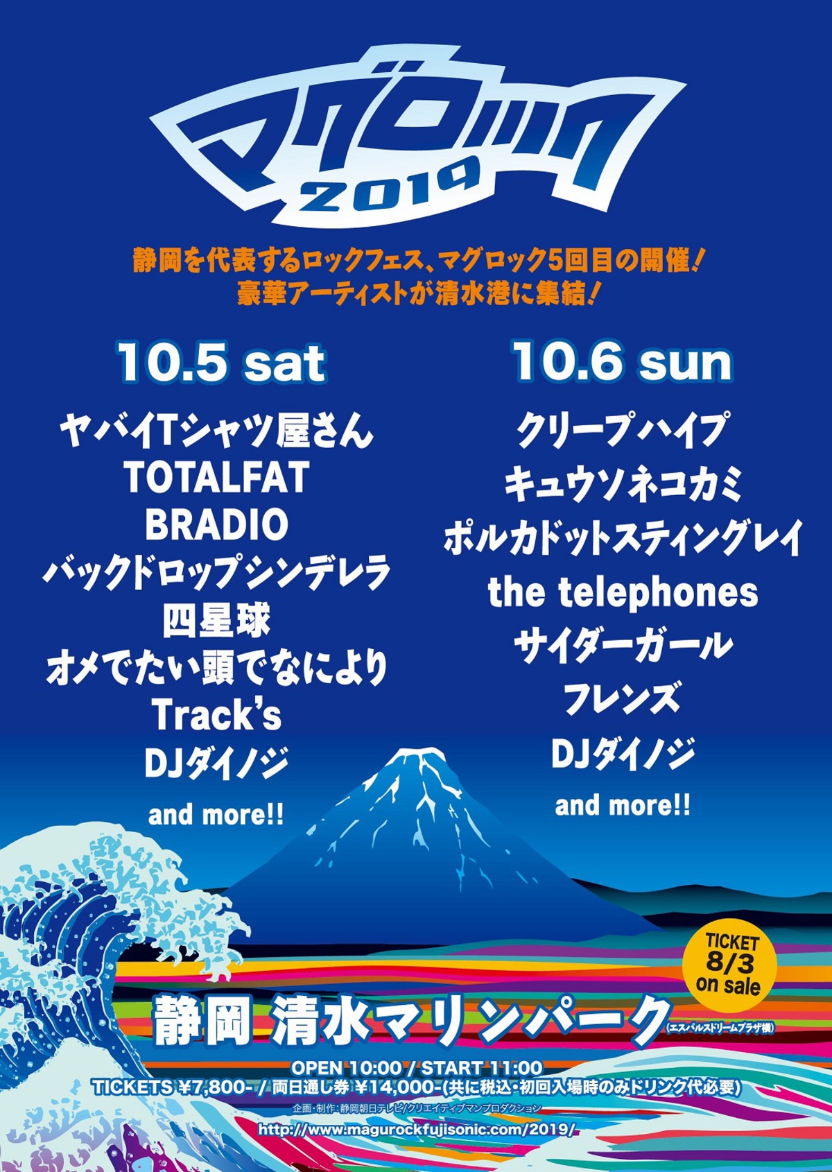 10 5 6静岡清水で開催のロック フェス マグロック19 第2弾アーティストにオメでたい頭でなにより他発表 激ロック ニュース 10 5 6静岡清水で開催のロック フェス マグロック19 第2弾アーティストにオメでたい頭でなにより他発表 激ロック ニュース