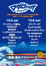 10/5-6静岡清水で開催のロック・フェス"マグロック2019"、第2弾アーティストにオメでたい頭でなにより他発表！
