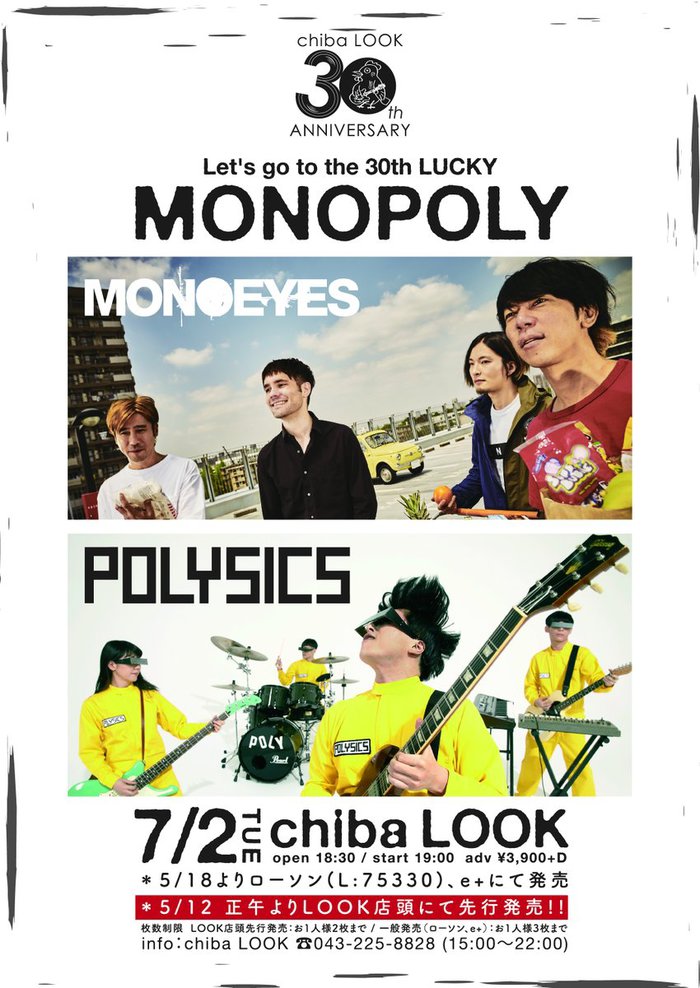 MONOEYES × POLYSICS、7/2千葉LOOKにてツーマン・ライヴ"MONOPOLY"開催決定！