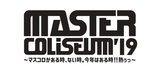 9/14-15開催のPAN×SABOTEN主催フェス"MASTER COLISEUM '19"、 第2弾出演アーティストに打首、OAT、UNLIMITS、スサシら8組決定！マスコロ巡業ツアーとして東京＆名古屋にてイベント開催も！