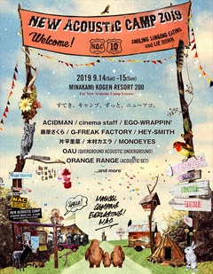 9/14-15群馬で開催"New Acoustic Camp 2019"、第1弾出演者にHEY-SMITH、G-FREAK FACTORYら11組決定！