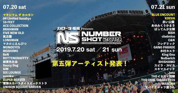 7/20-21福岡で開催の"NUMBER SHOT 2019"、第5弾出演アーティストにマキシマム ザ ホルモン、BLUE ENCOUNT、KREVAが決定！