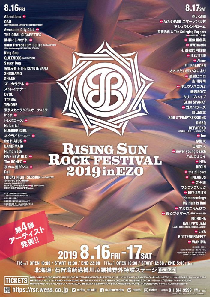 8/16-17開催"RISING SUN ROCK FESTIVAL 2019 in EZO"、第4弾出演アーティストにUVER、WANIMA、the HIATUS、HEY-SMITH、The BONEZら30組決定！出演日も発表！