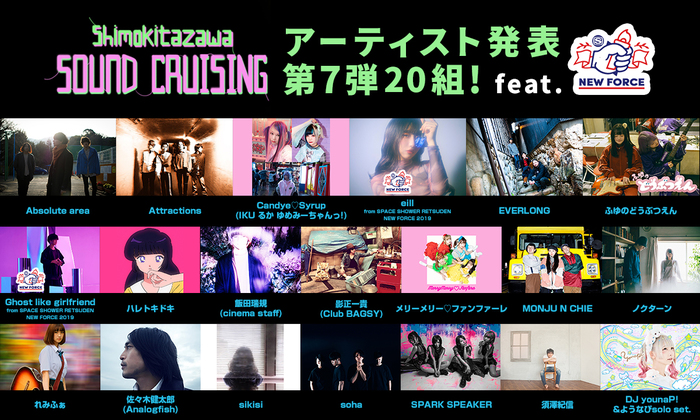 "Shimokitazawa SOUND CRUISING 2019"、第7弾出演者にSPARK SPEAKERら＆タイムテーブル発表！コラボ出演者も決定！