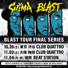 SHIMA、10月より東京、大阪、福岡で開催の2ndアルバム『BLAST』リリース・ツアー・ファイナル・シリーズ会場発表！本日5/7 18時よりチケット先行スタート！