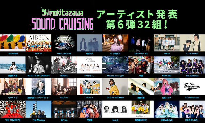 "Shimokitazawa SOUND CRUISING 2019"、第6弾出演者にthe mistressら32組決定！コンピCD発売＆タワレコ下北沢店オープンも！