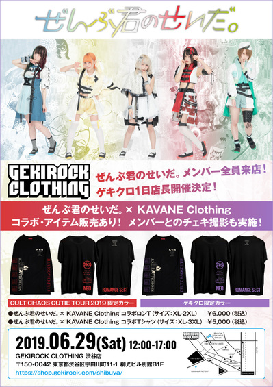 0621clothing_zenkimi.jpg