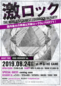 【フォロー＆RTで応募完了！】8/24渋谷THE GAMEにて原点回帰のナイトタイム開催！入場無料券を2組4名様にプレゼント！【8/17締切】