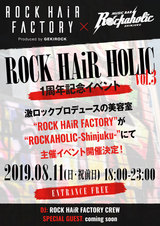 激ロック・プロデュースによる美容室"ROCK HAiR FACTORY"主催イベント"ROCK HAiR HOLIC Vol.3"、8/11（日・祝前日）ロカホリ新宿にて開催決定！