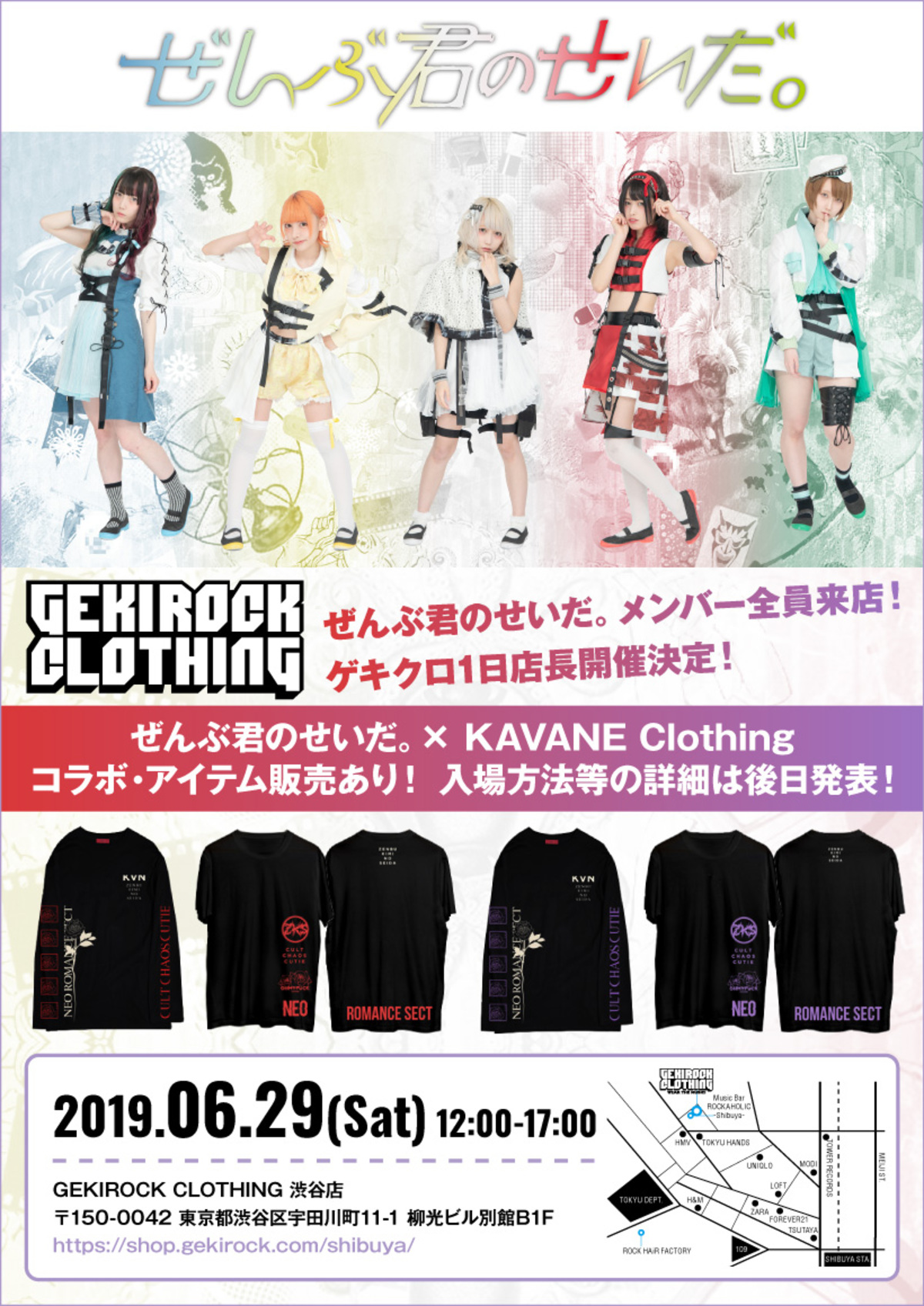 ぜんぶ君のせいだ。、6/29開催のGEKIROCK CLOTHING1日店長イベントにて販売されるKAVANE  Clothingとのコラボ・アイテムのデザイン公開！ | 激ロック ニュース