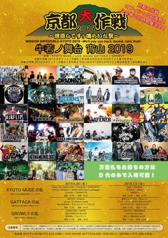 10-FEET主催"京都大作戦"、6/28 ＆ 7/5に前夜祭"牛若ノ舞台 宵山"開催決定！HER NAME IN BLOOD、ROACH、EVERLONG、DRADNATSらが出演！