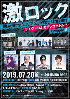 NoisyCellゲスト・ライヴ出演、DJねこさんゲストDJ出演決定！7/20大阪激ロック、ライヴ×DJのガチンコ・バトル・イベント第2回開催！絶賛予約受付中！