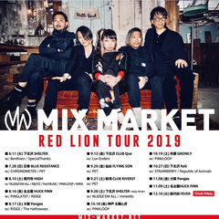 MIX MARKET、全国ツアー"RED LION TOUR 2019"全スケジュール発表！