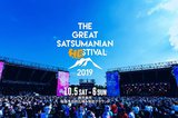 10/5-6鹿児島にて開催"THE GREAT SATSUMANIAN HESTIVAL 2019"、第4弾出演者にHEY-SMITH、Dragon Ash、04 Limited Sazabysら決定！