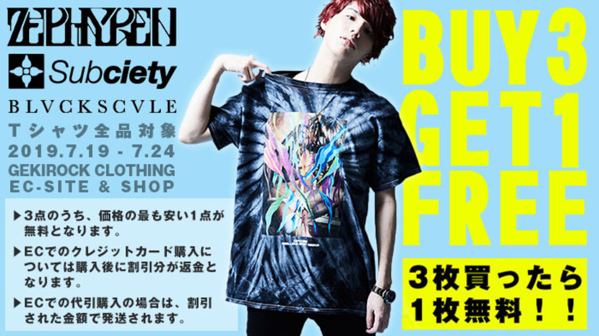 売れ筋介護用品も！ NEMOPHILA×ZEPHYREN×GEKIROCK CLOTHING コラボ